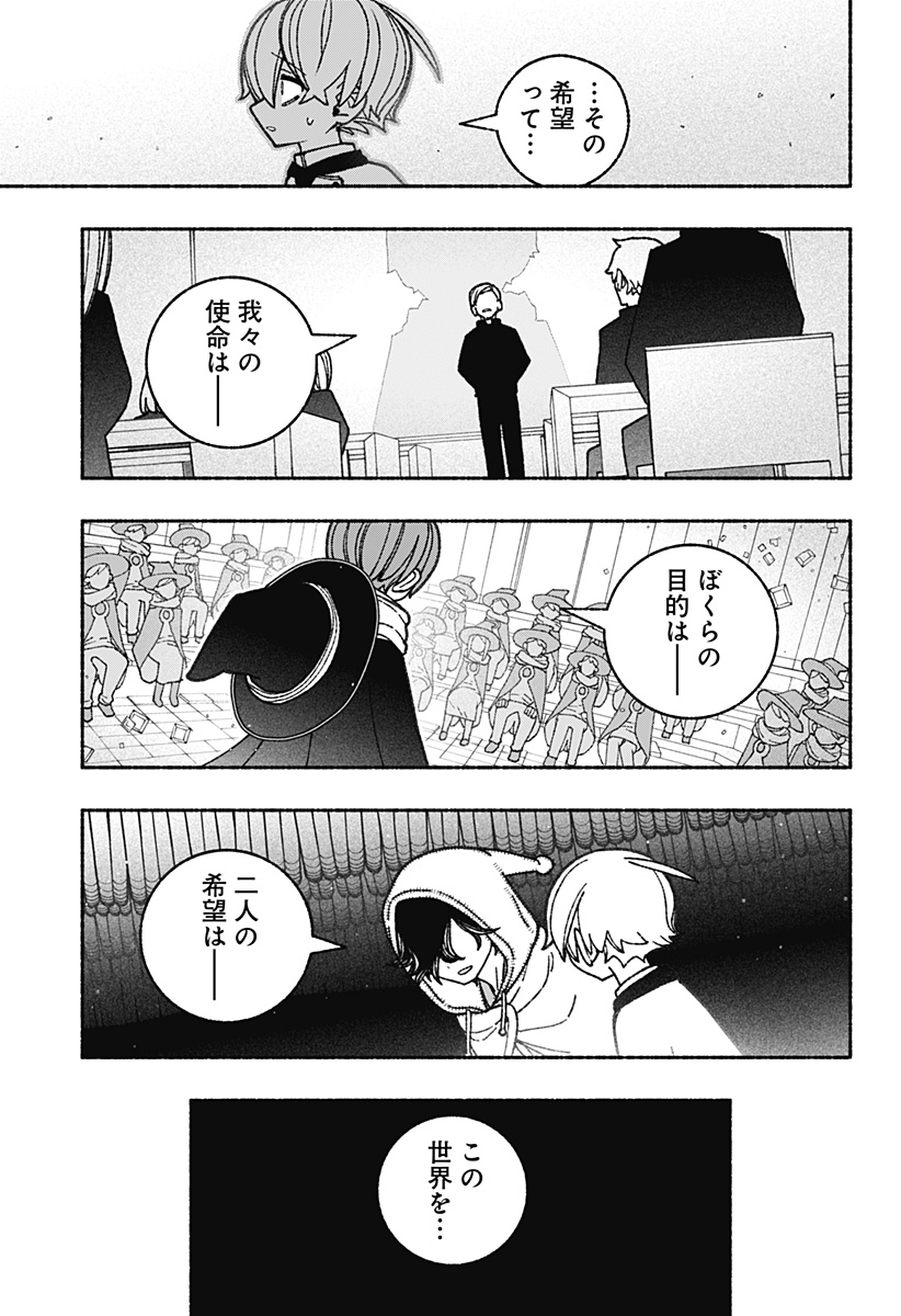 エクソシストを堕とせない - 第59話 - Page 21