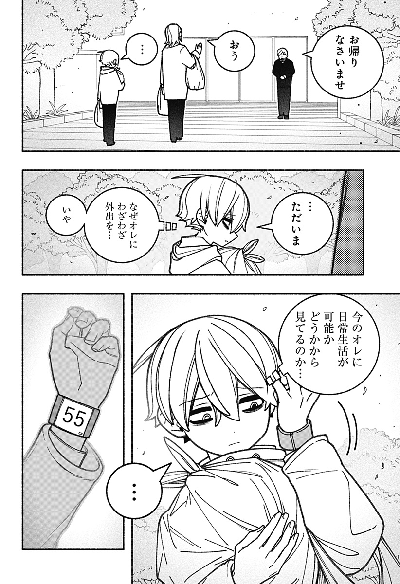 エクソシストを堕とせない - 第58話 - Page 2