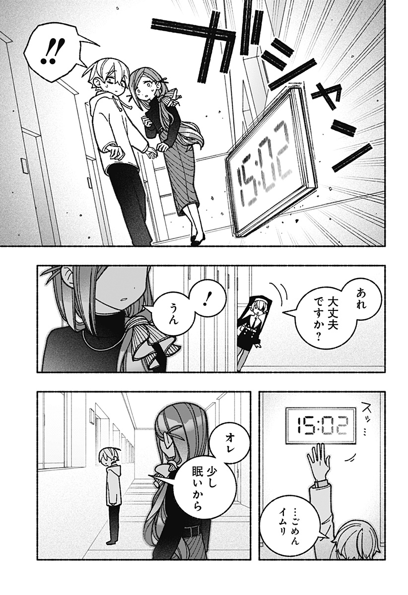 エクソシストを堕とせない - 第58話 - Page 9