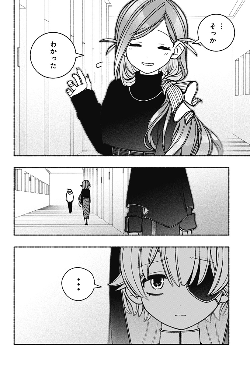 エクソシストを堕とせない - 第58話 - Page 10