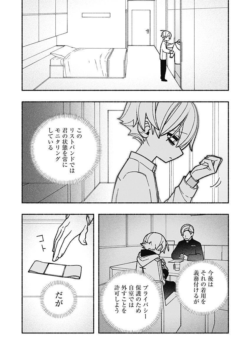 エクソシストを堕とせない - 第58話 - Page 11