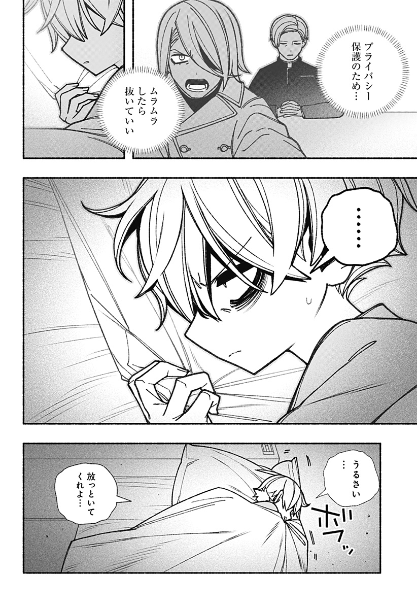 エクソシストを堕とせない - 第58話 - Page 14