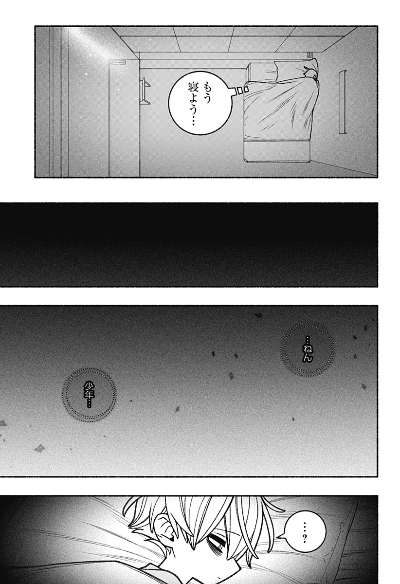 エクソシストを堕とせない - 第58話 - Page 15