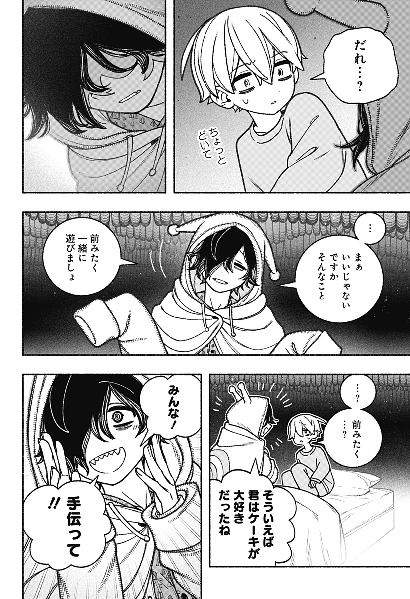 エクソシストを堕とせない - 第58話 - Page 20