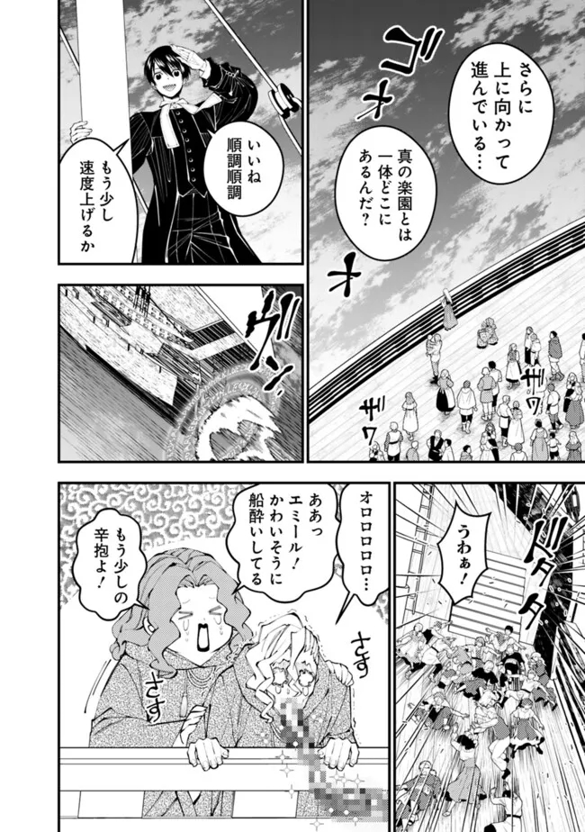 復讐を希う最強勇者は、闇の力で殲滅無双す - 第96話 - Page 6