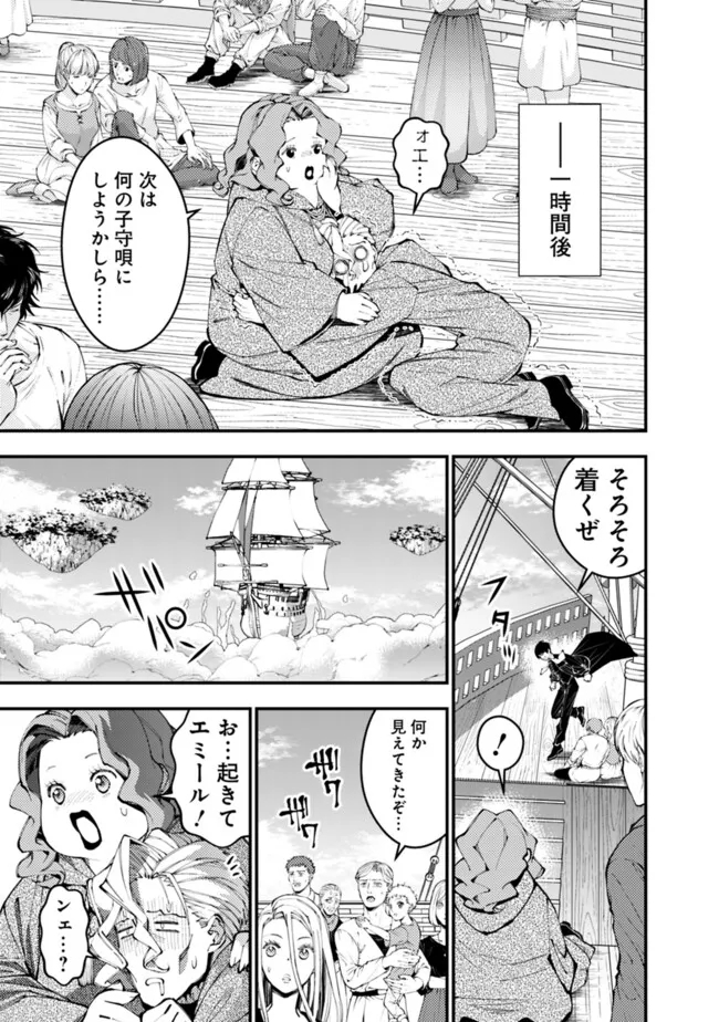 復讐を希う最強勇者は、闇の力で殲滅無双す - 第96話 - Page 7