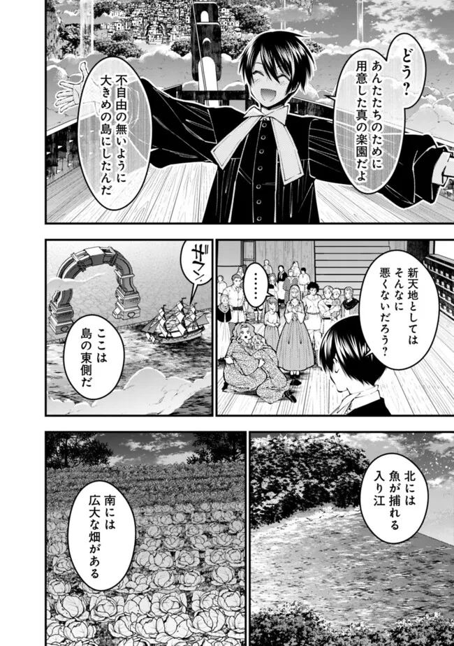 復讐を希う最強勇者は、闇の力で殲滅無双す - 第96話 - Page 10