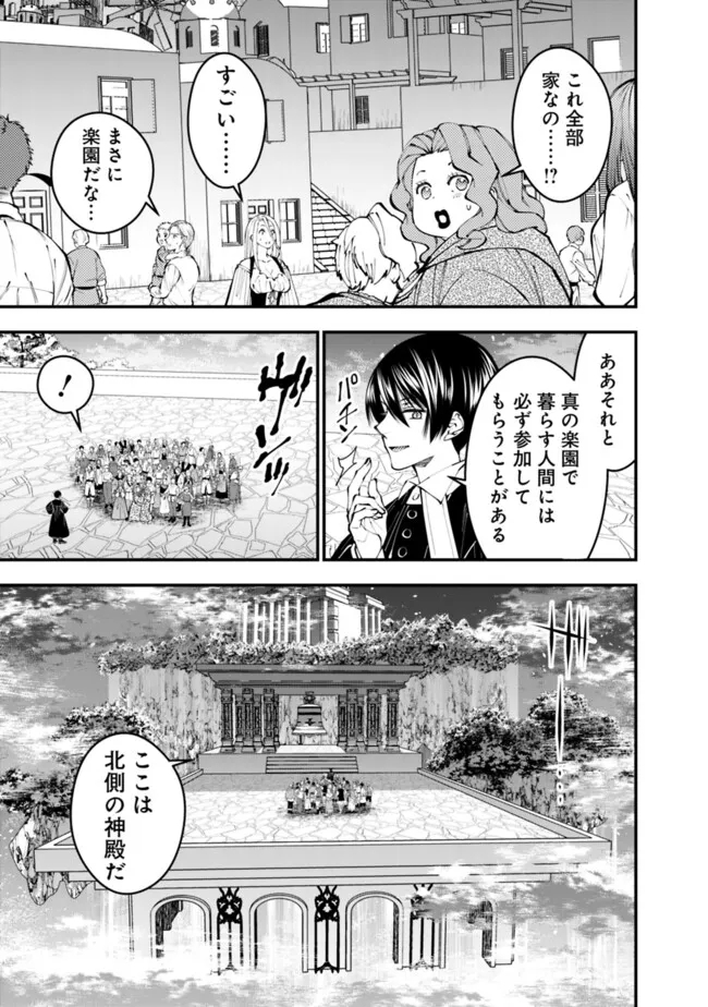 復讐を希う最強勇者は、闇の力で殲滅無双す - 第96話 - Page 13