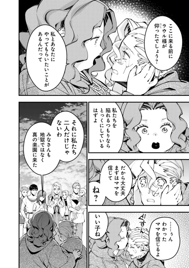 復讐を希う最強勇者は、闇の力で殲滅無双す - 第96話 - Page 16