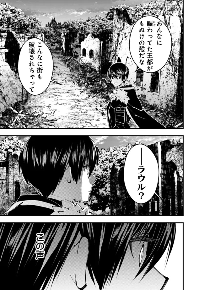 復讐を希う最強勇者は、闇の力で殲滅無双す - 第96話 - Page 21