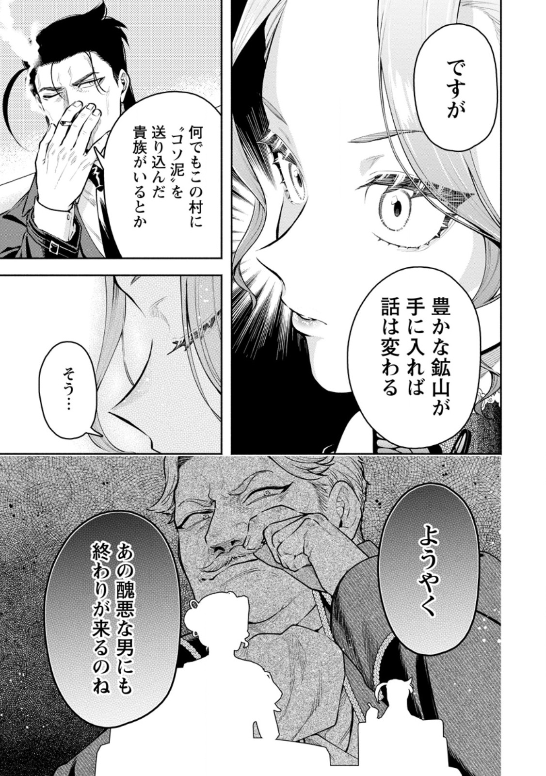 魔王様、リトライ! R - 第39.3話 - Page 4