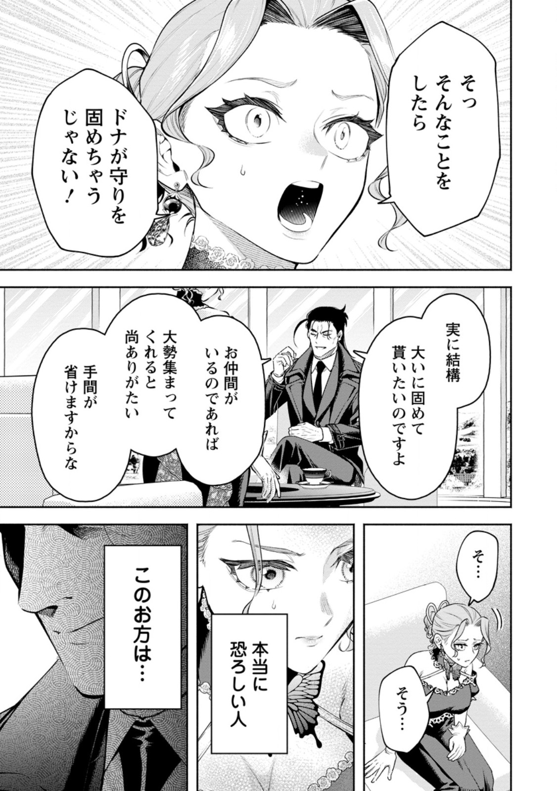 魔王様、リトライ! R - 第39.3話 - Page 6