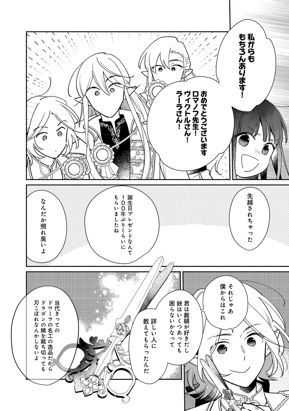 白豚貴族だったどうしようもない私に前世の記憶が生えた件 第26.2話 - Trang 1