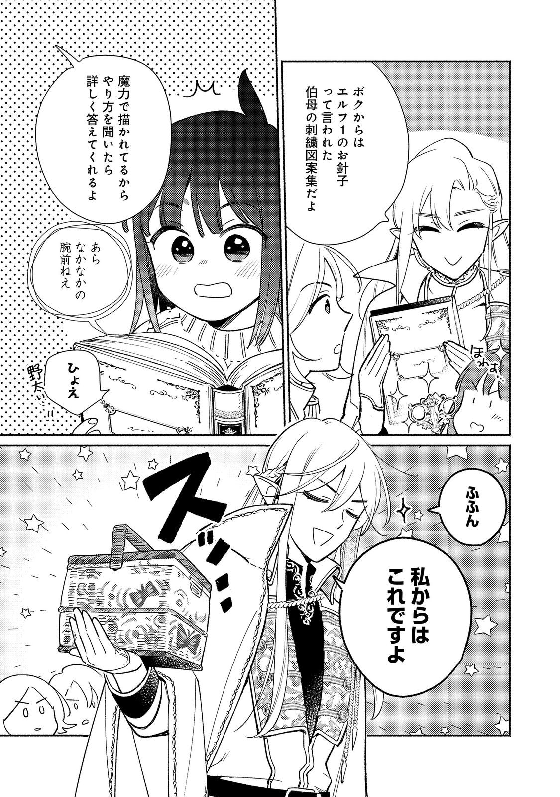 白豚貴族だったどうしようもない私に前世の記憶が生えた件 第26.2話 - Trang 2