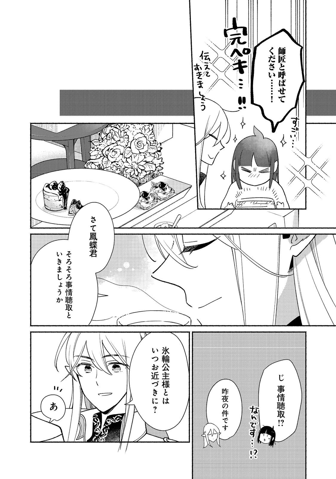 白豚貴族だったどうしようもない私に前世の記憶が生えた件 第26.2話 - Trang 5