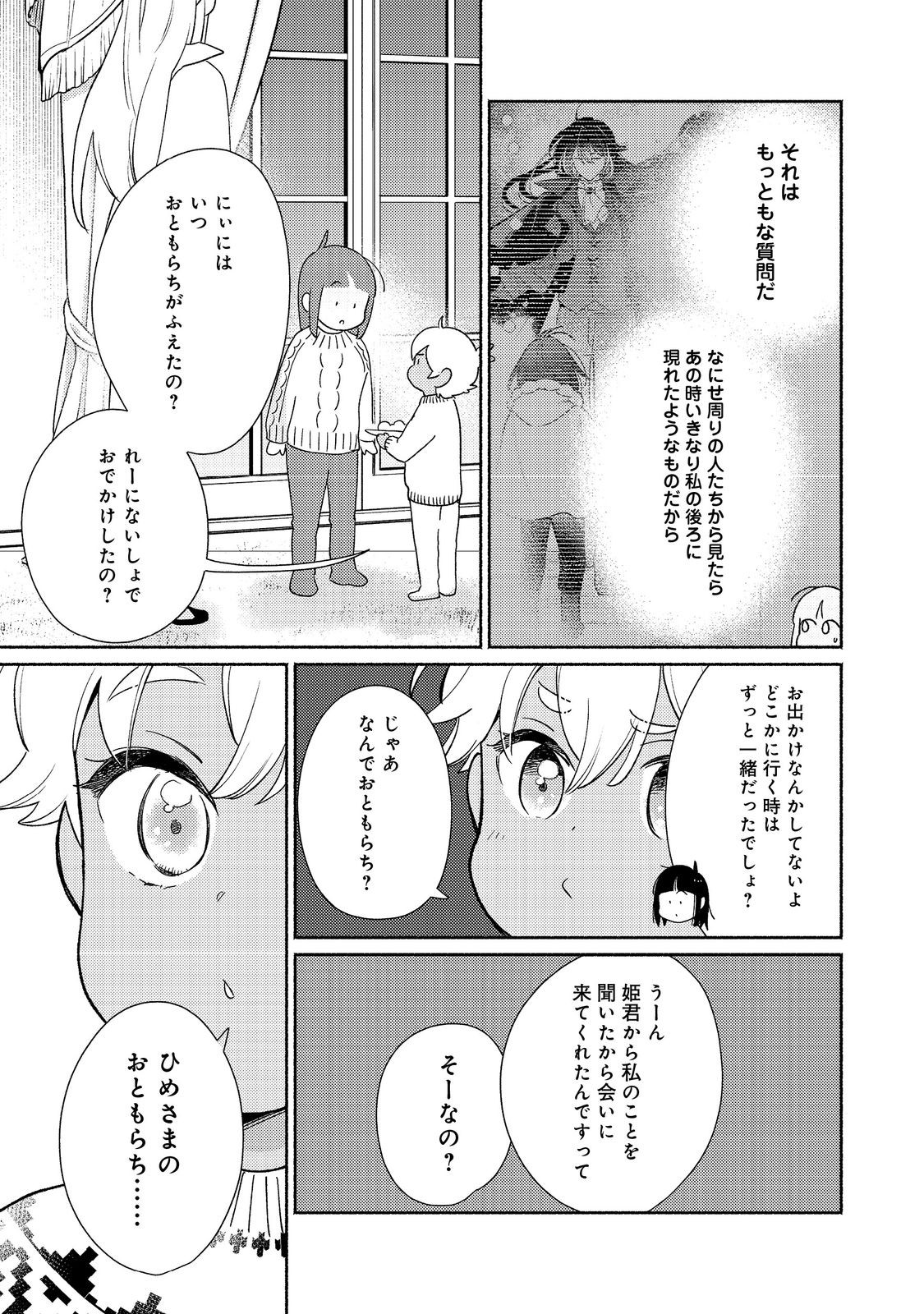 白豚貴族だったどうしようもない私に前世の記憶が生えた件 第26.2話 - Trang 6