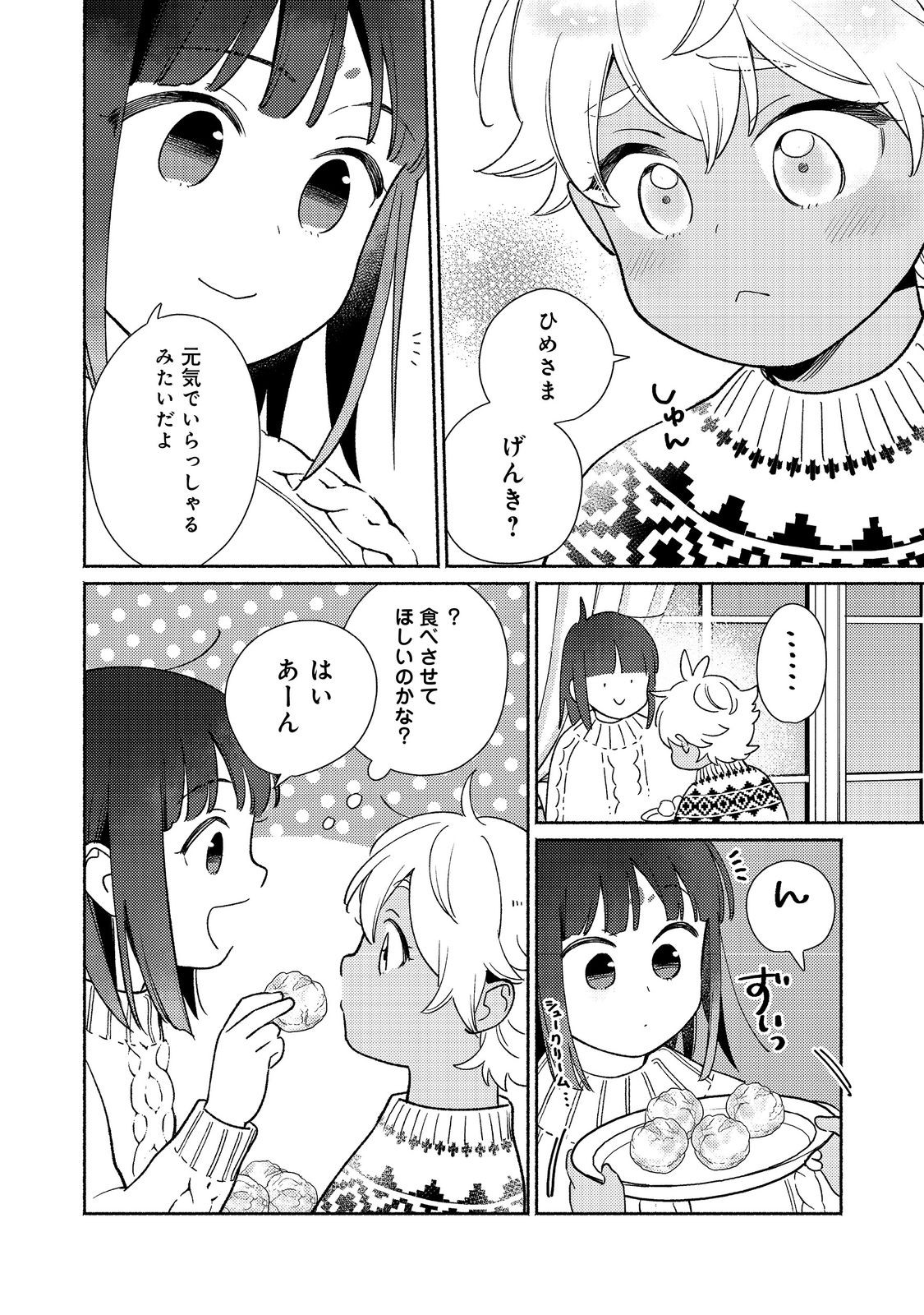 白豚貴族だったどうしようもない私に前世の記憶が生えた件 第26.2話 - Trang 7