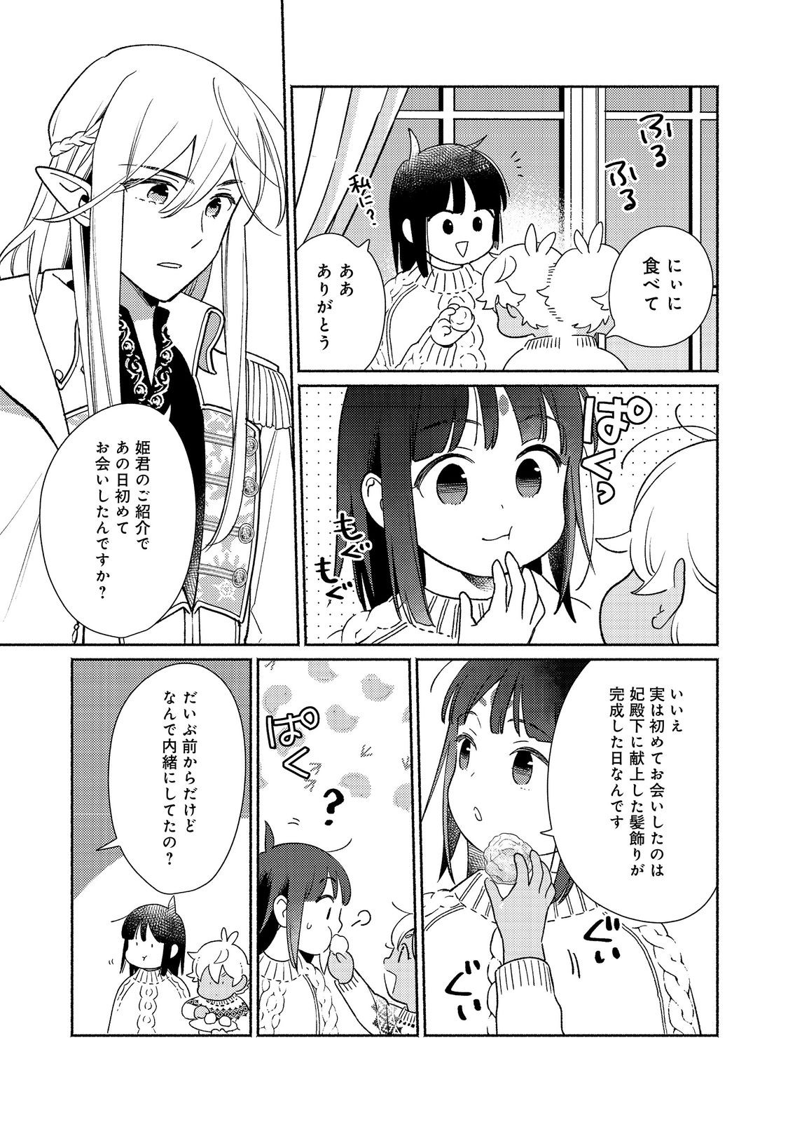 白豚貴族だったどうしようもない私に前世の記憶が生えた件 第26.2話 - Trang 8