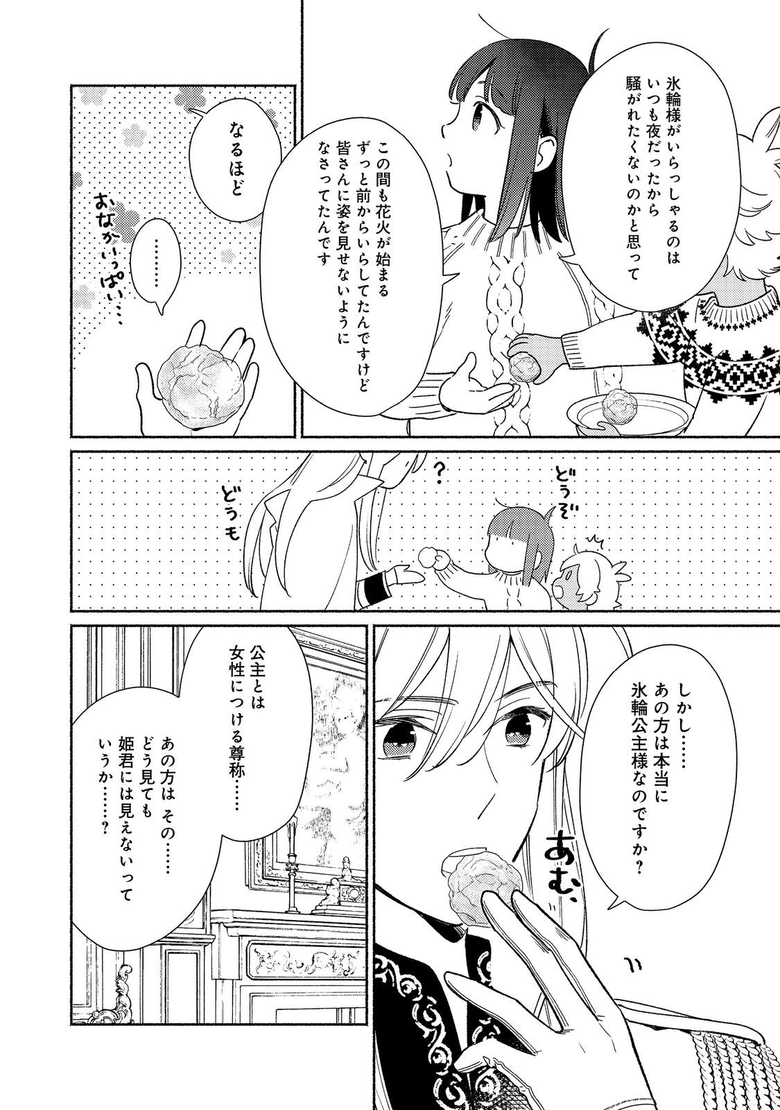 白豚貴族だったどうしようもない私に前世の記憶が生えた件 第26.2話 - Trang 9