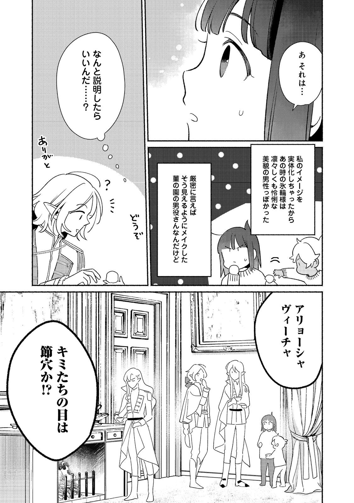 白豚貴族だったどうしようもない私に前世の記憶が生えた件 第26.2話 - Trang 10