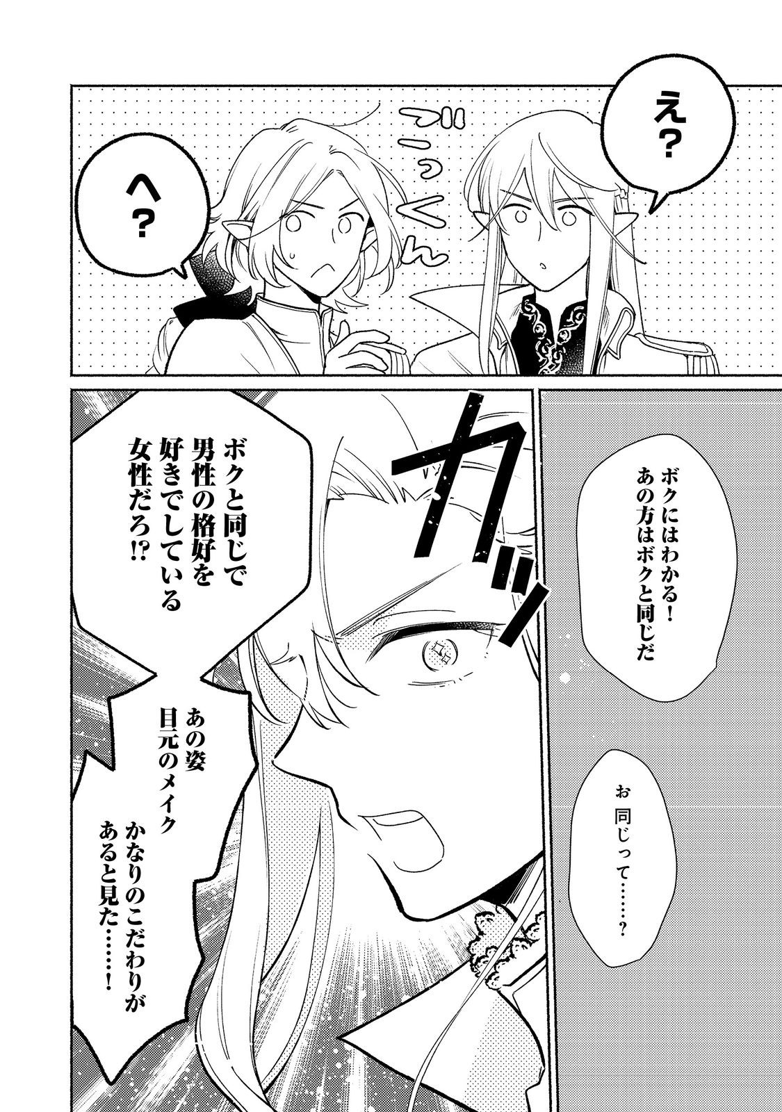 白豚貴族だったどうしようもない私に前世の記憶が生えた件 第26.2話 - Trang 11
