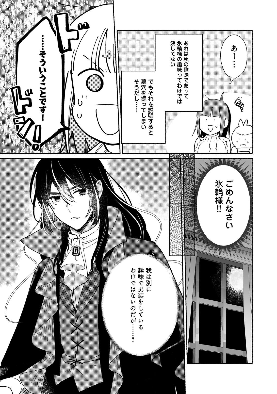 白豚貴族だったどうしようもない私に前世の記憶が生えた件 第26.2話 - Trang 12