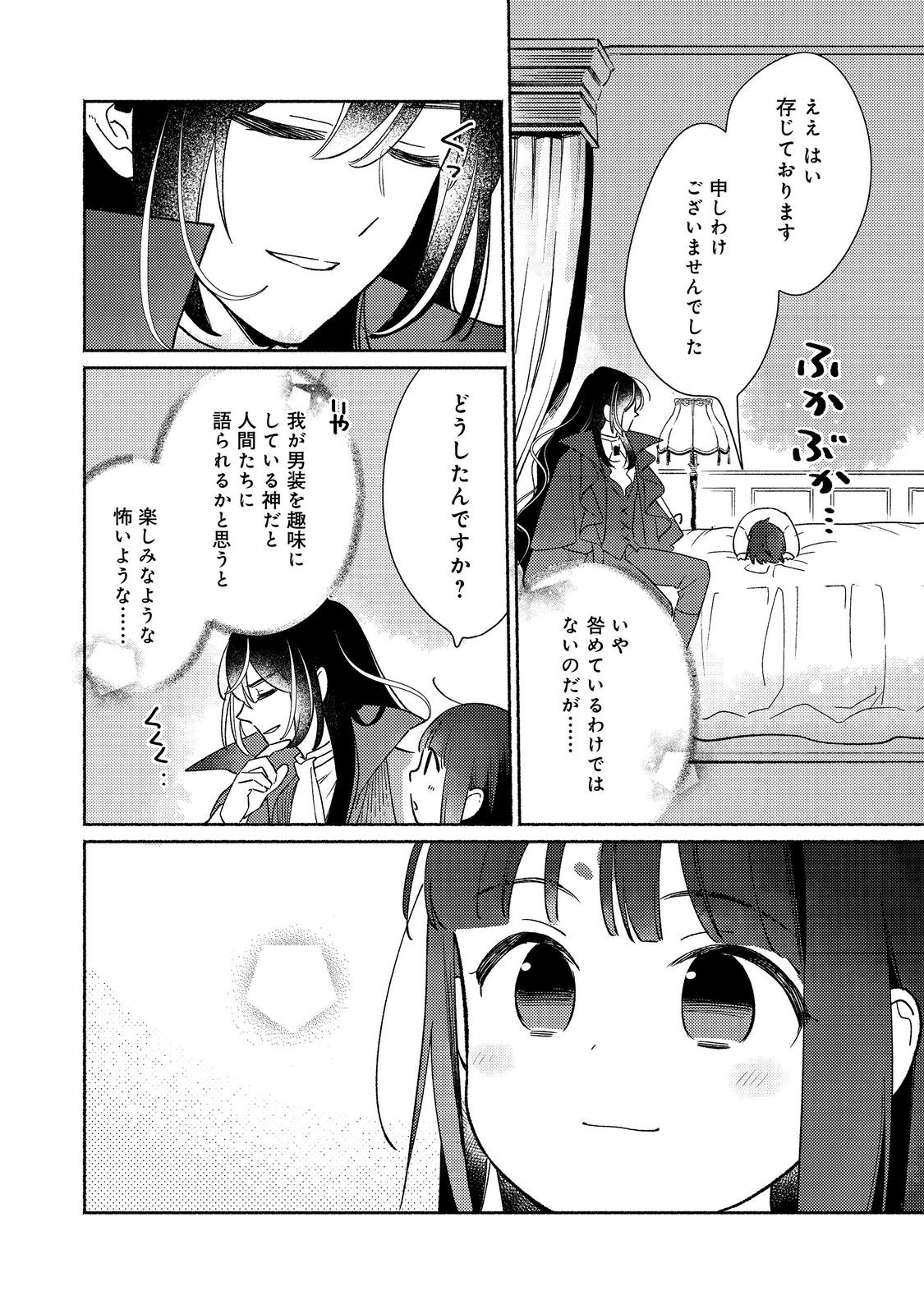 白豚貴族だったどうしようもない私に前世の記憶が生えた件 第26.2話 - Trang 13