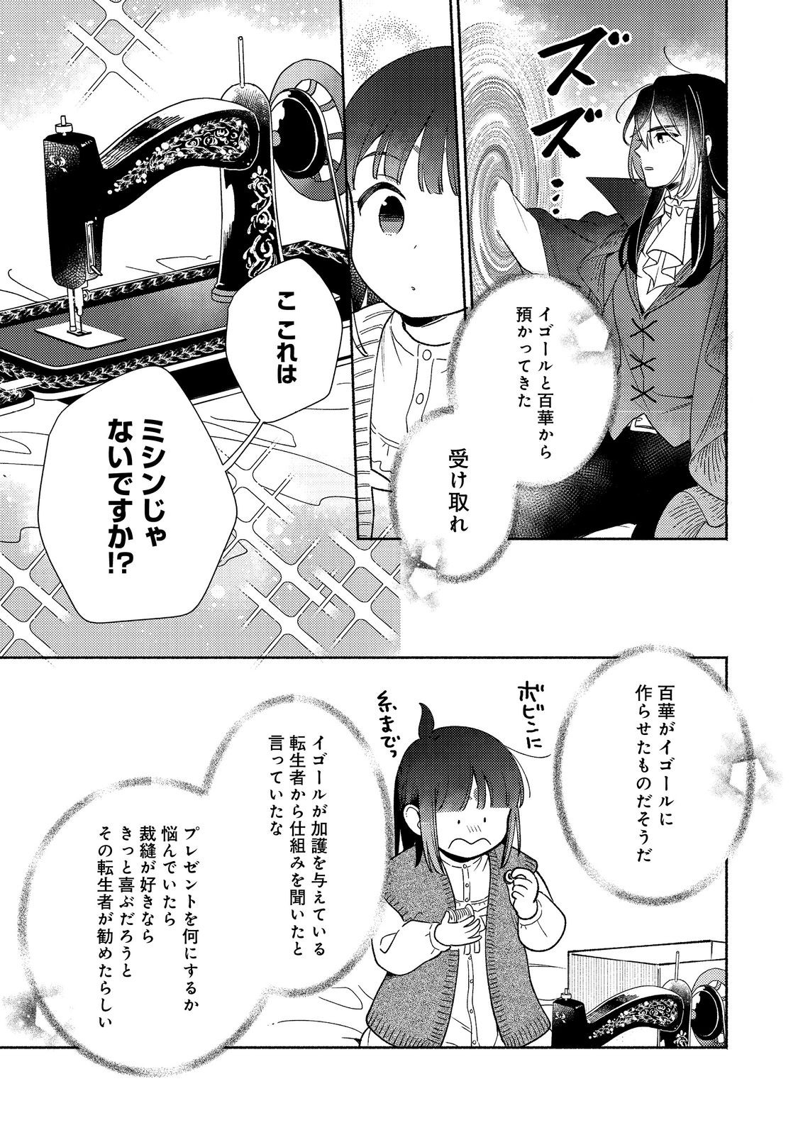 白豚貴族だったどうしようもない私に前世の記憶が生えた件 第26.2話 - Trang 14