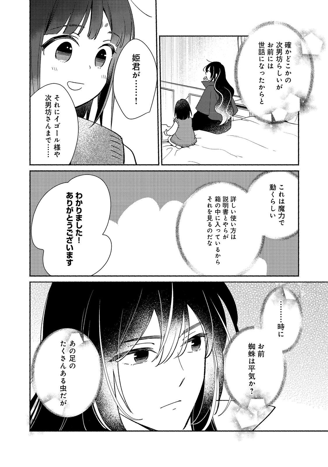白豚貴族だったどうしようもない私に前世の記憶が生えた件 第26.2話 - Trang 15