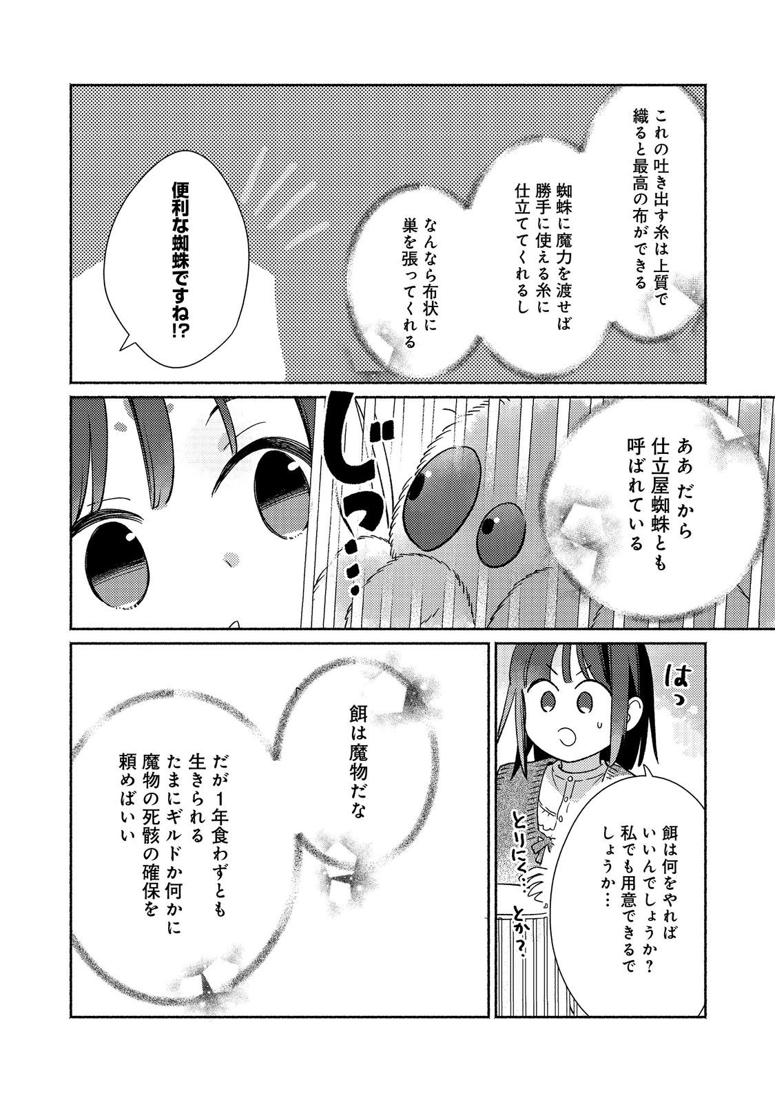 白豚貴族だったどうしようもない私に前世の記憶が生えた件 第26.2話 - Trang 17