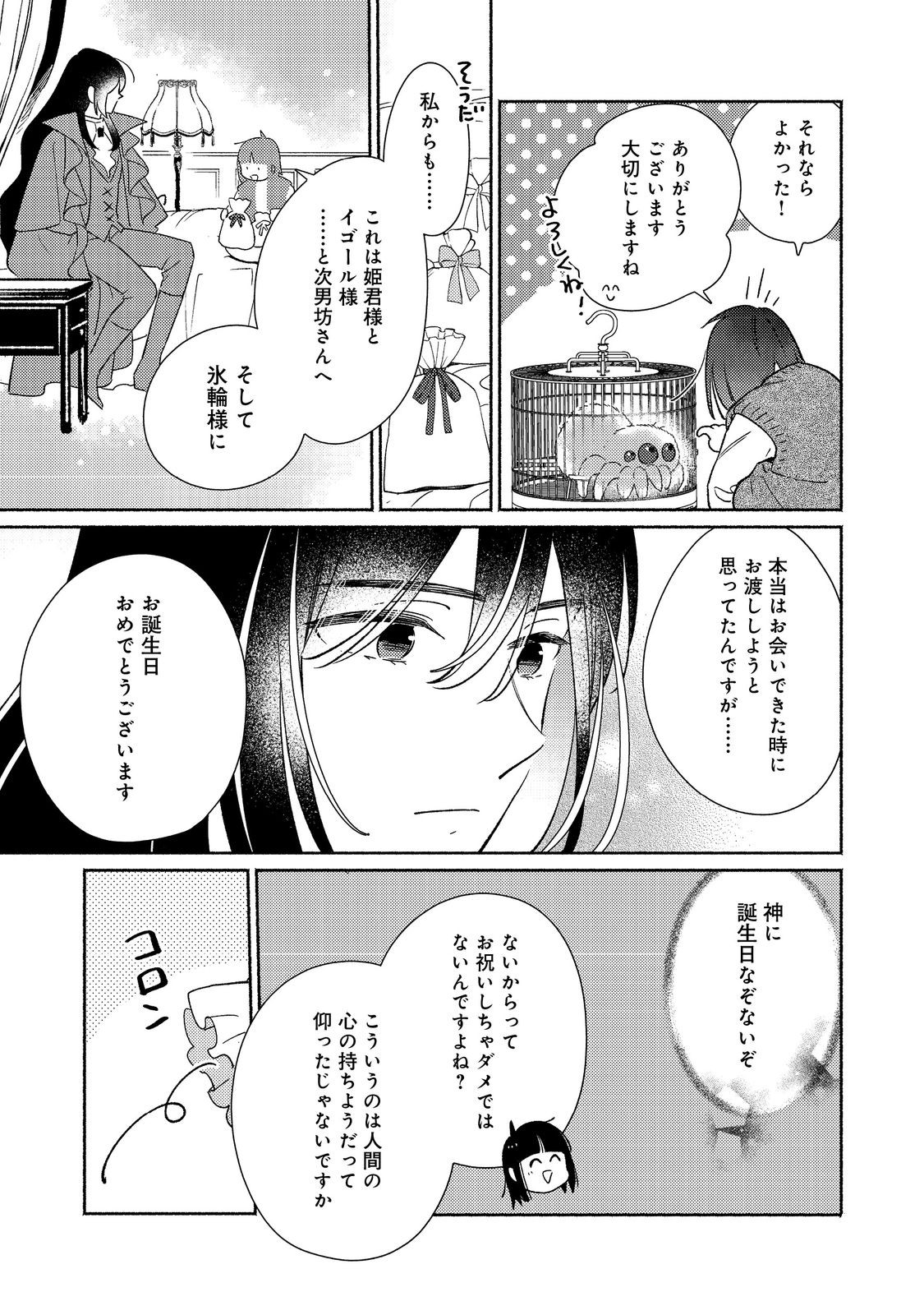 白豚貴族だったどうしようもない私に前世の記憶が生えた件 第26.2話 - Trang 18