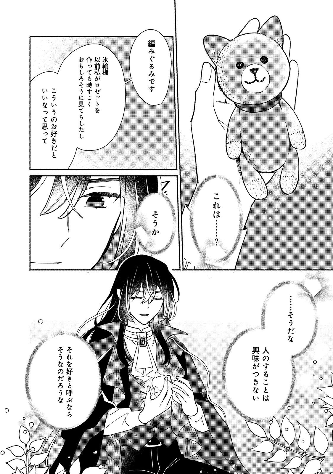 白豚貴族だったどうしようもない私に前世の記憶が生えた件 第26.2話 - Trang 19