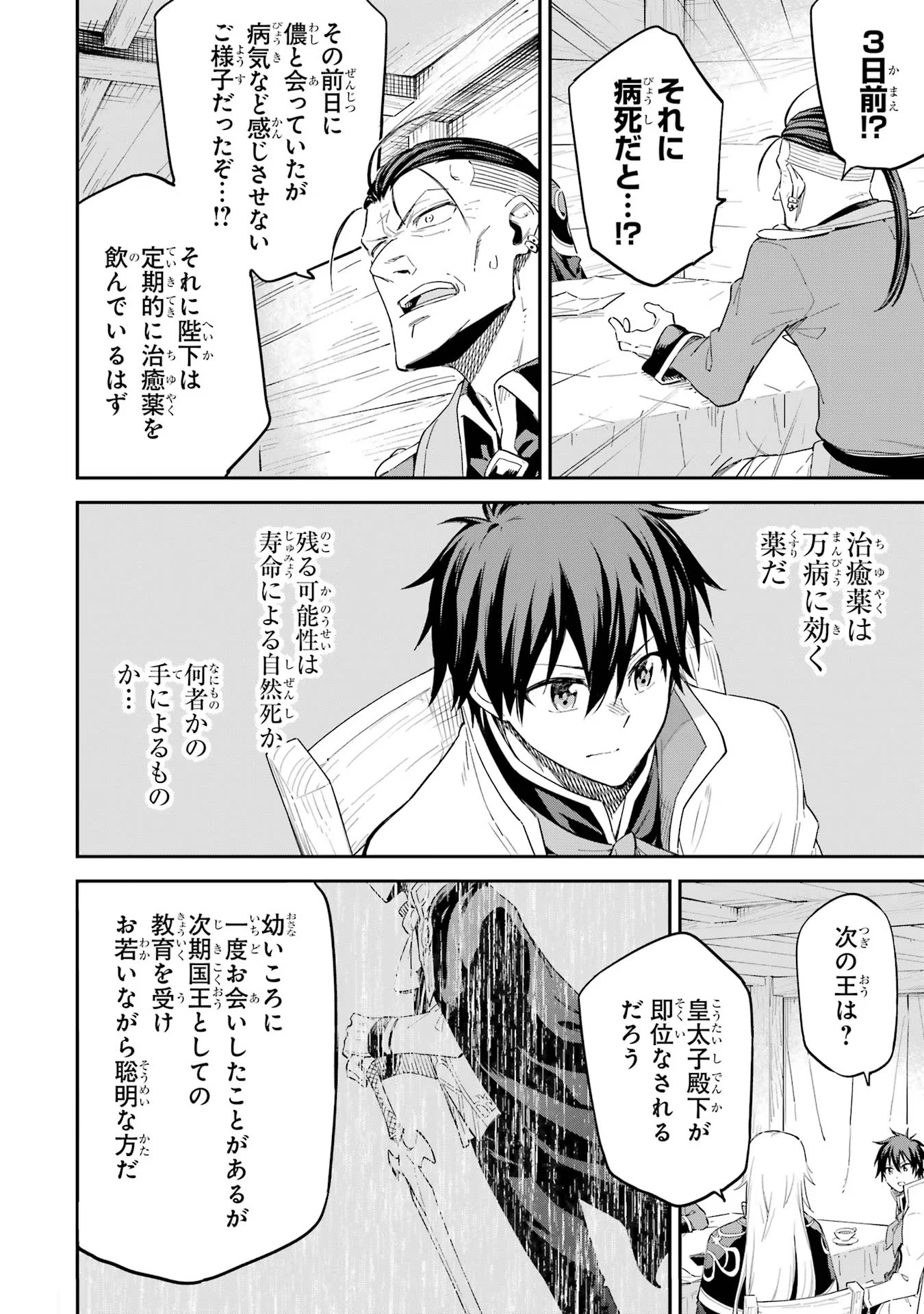 異世界賢者の転生無双 ～ゲームの知識で異世界最強～ - 第38話 - Page 4