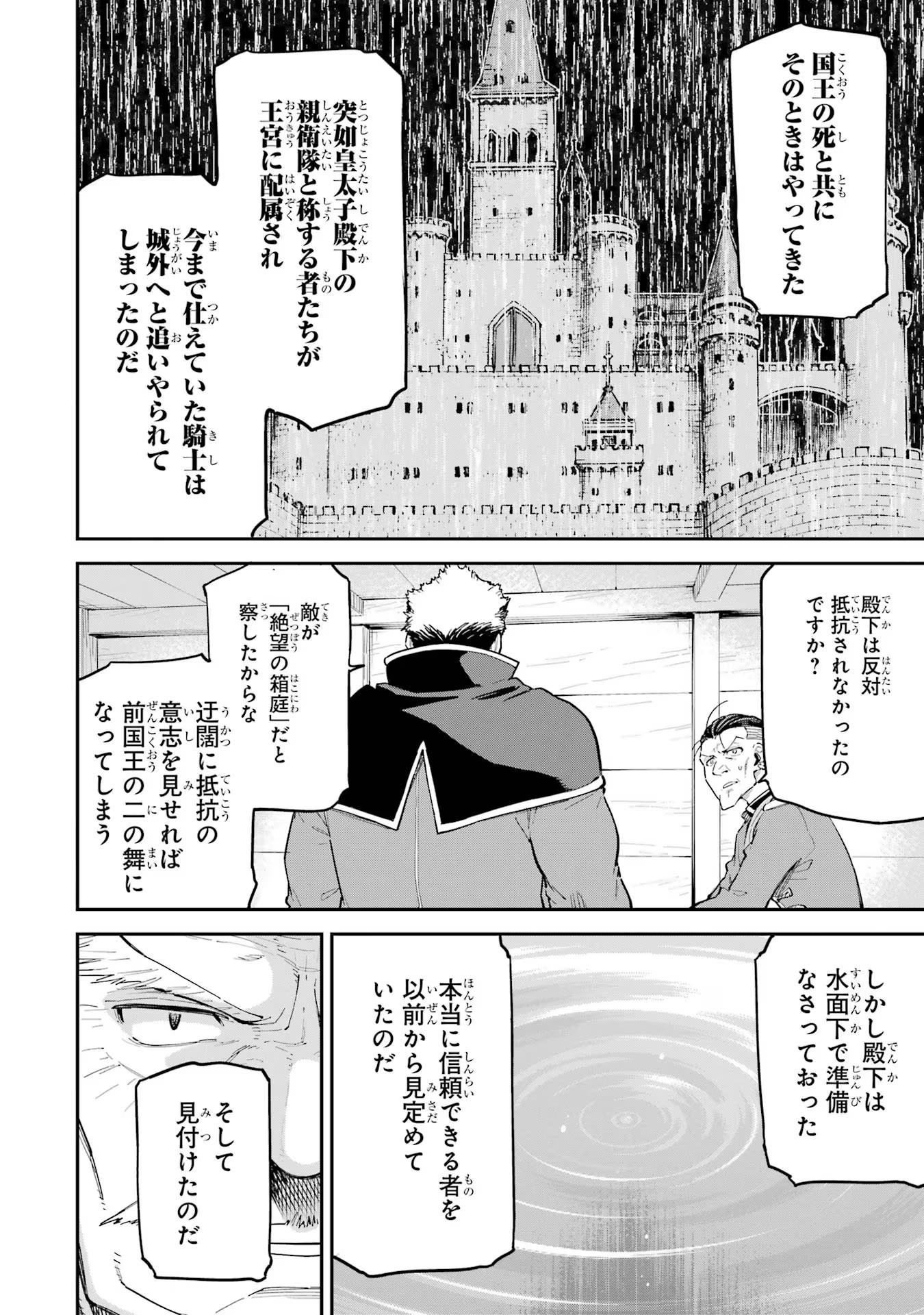 異世界賢者の転生無双 ～ゲームの知識で異世界最強～ - 第38話 - Page 10