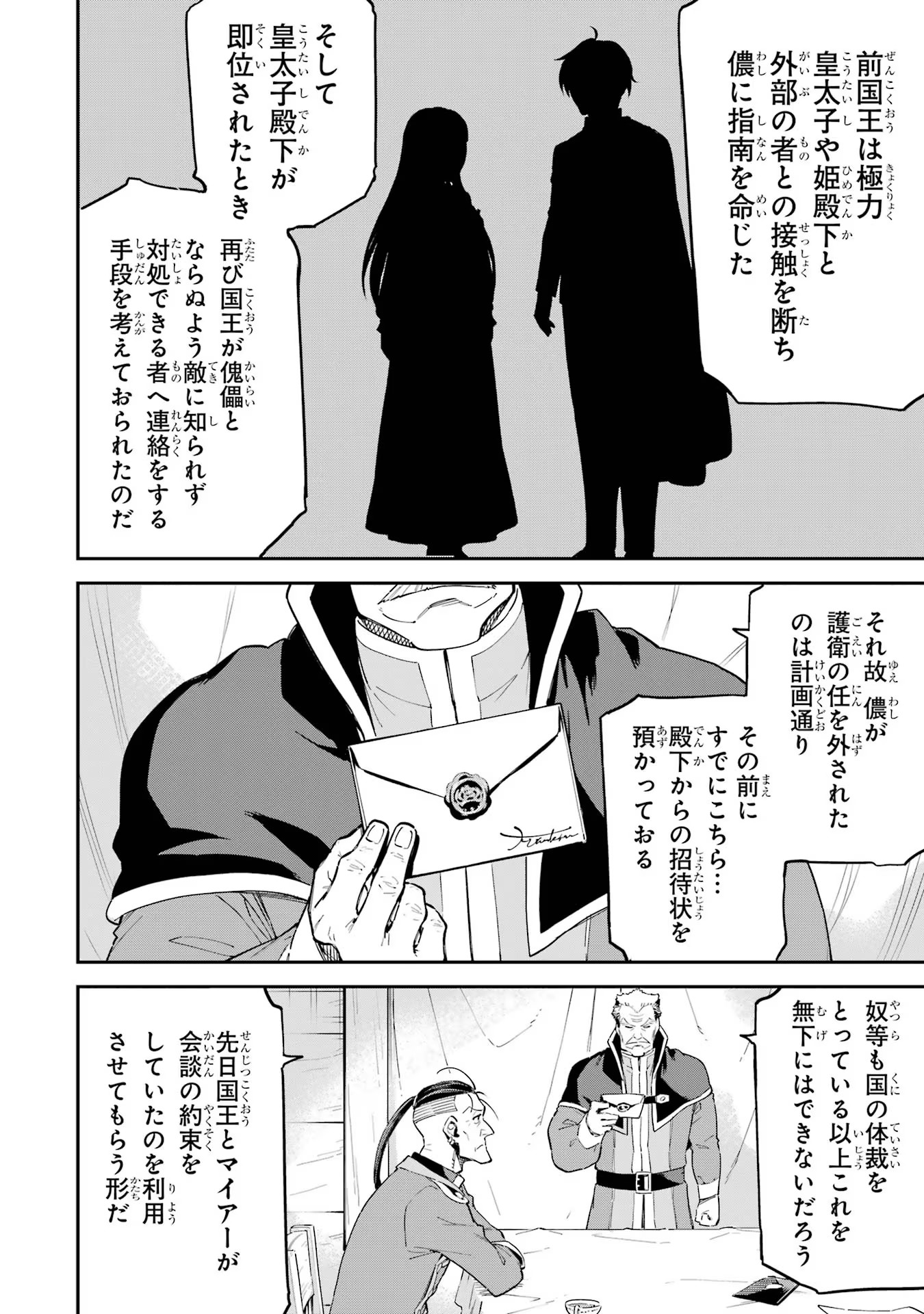 異世界賢者の転生無双 ～ゲームの知識で異世界最強～ - 第38話 - Page 12