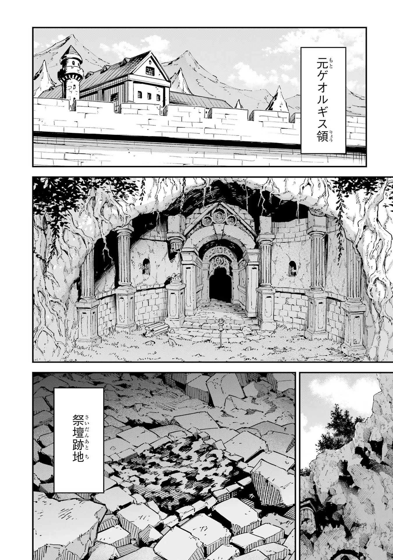 異世界賢者の転生無双 ～ゲームの知識で異世界最強～ - 第38話 - Page 24