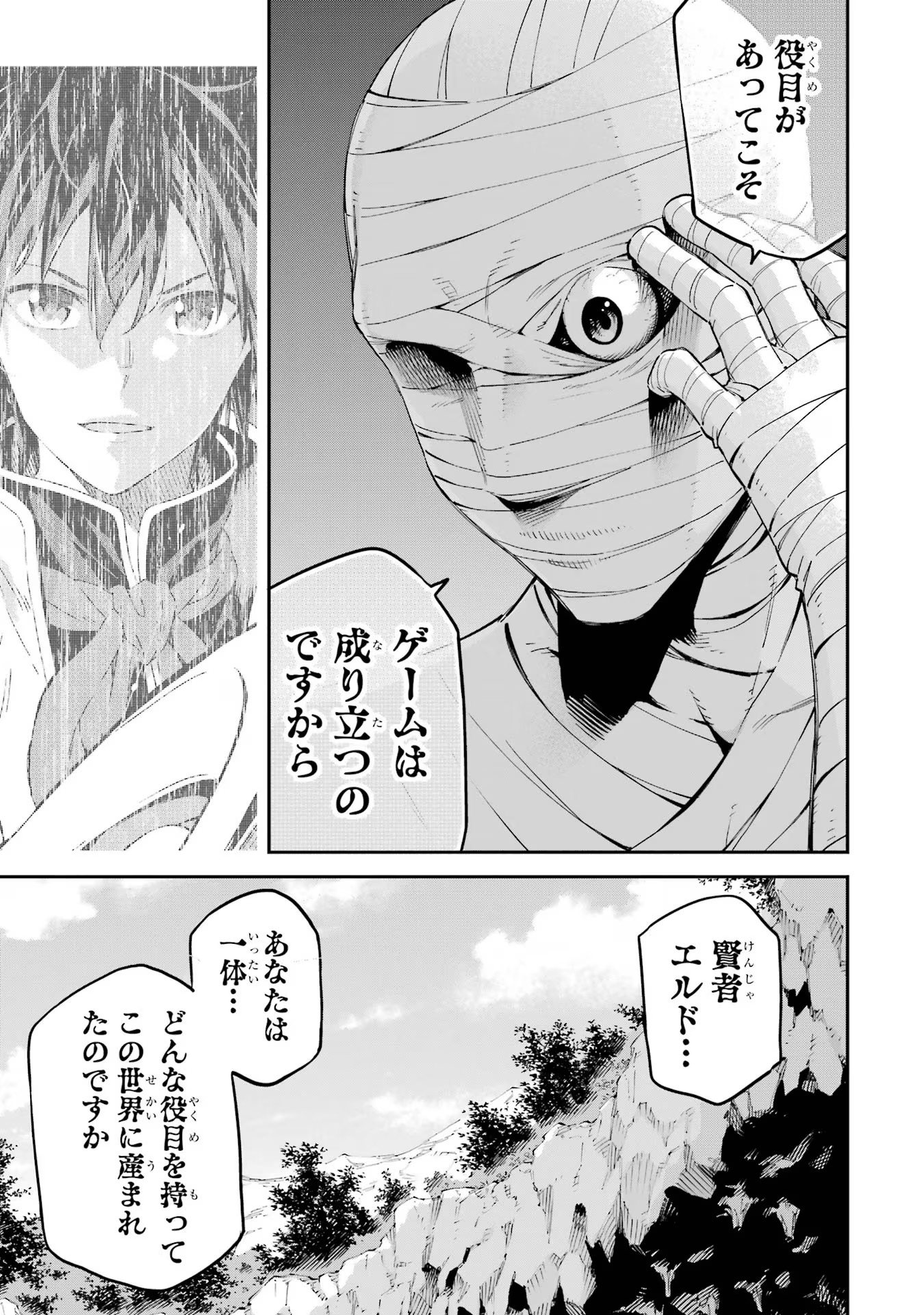 異世界賢者の転生無双 ～ゲームの知識で異世界最強～ - 第38話 - Page 29