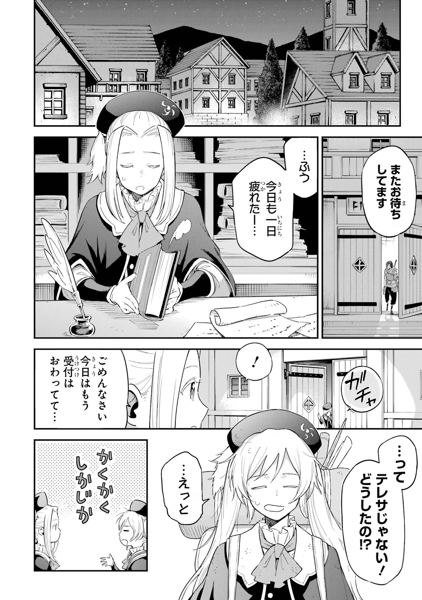 異世界賢者の転生無双 ～ゲームの知識で異世界最強～ - 第38話 - Page 31