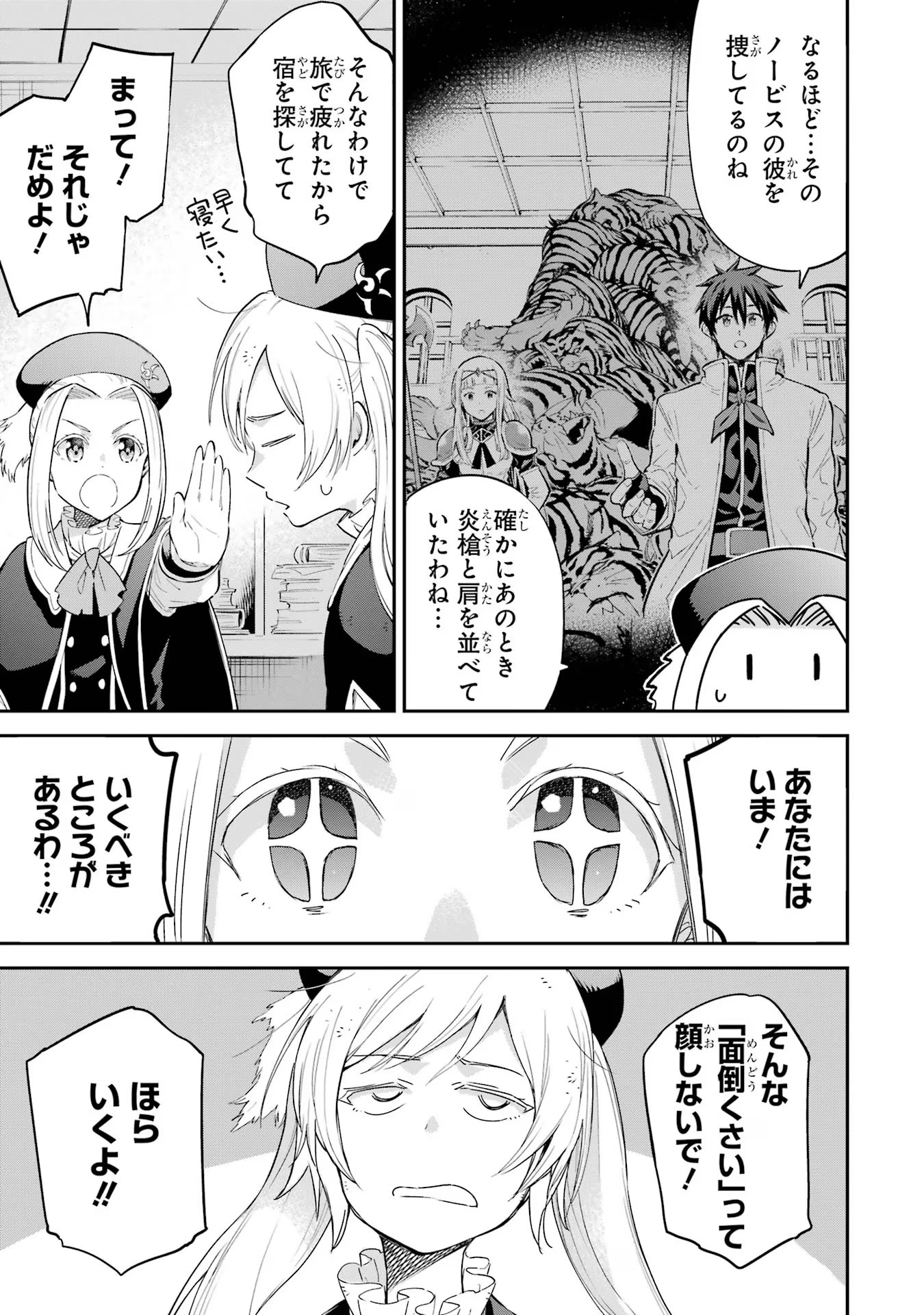 異世界賢者の転生無双 ～ゲームの知識で異世界最強～ - 第38話 - Page 32