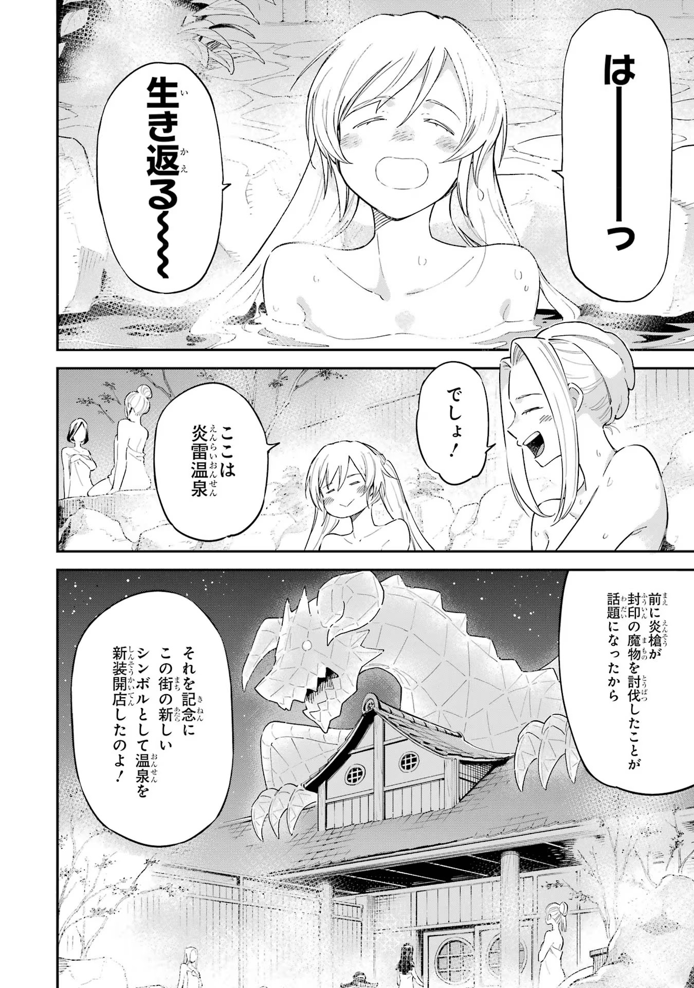 異世界賢者の転生無双 ～ゲームの知識で異世界最強～ - 第38話 - Page 33