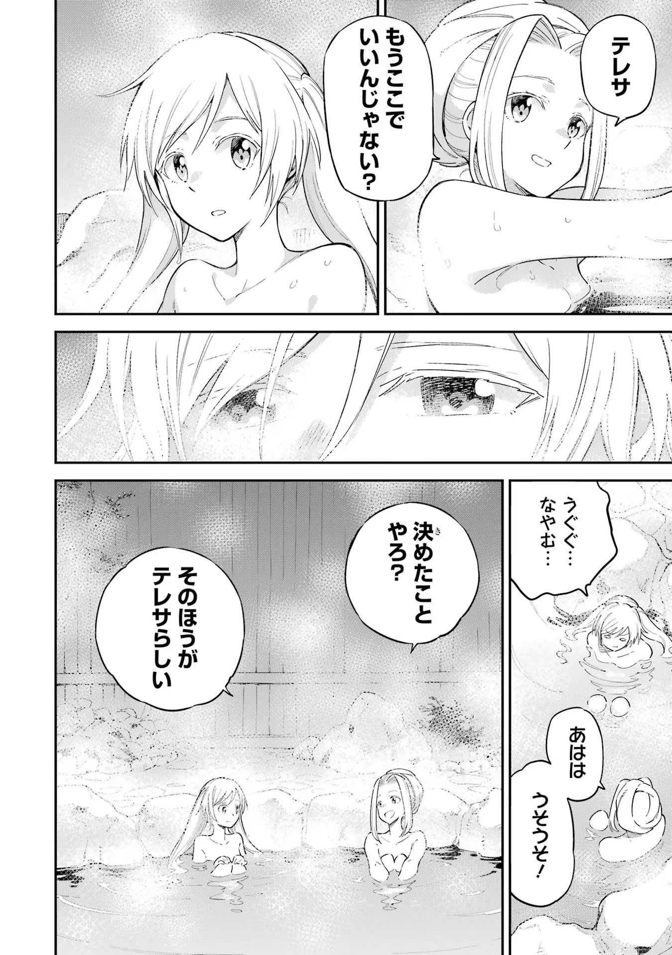 異世界賢者の転生無双 ～ゲームの知識で異世界最強～ - 第38話 - Page 35