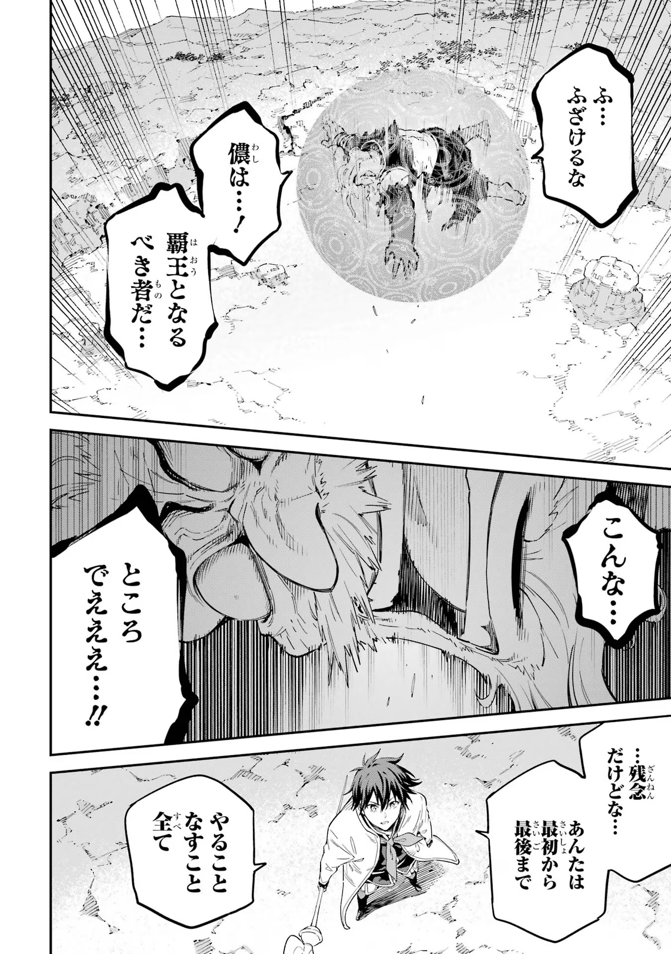 異世界賢者の転生無双 ～ゲームの知識で異世界最強～ - 第37話 - Page 24