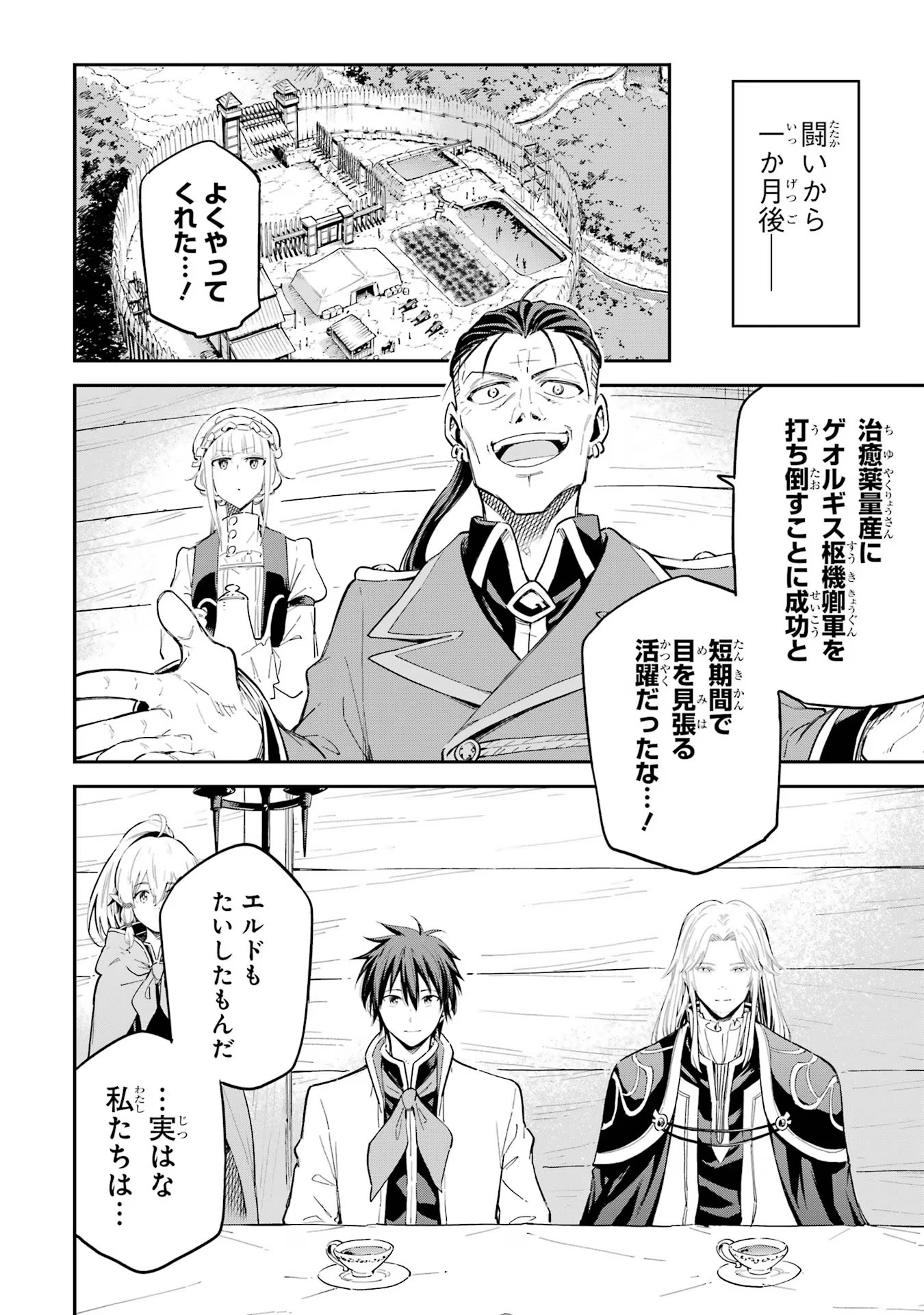 異世界賢者の転生無双 ～ゲームの知識で異世界最強～ - 第37話 - Page 38