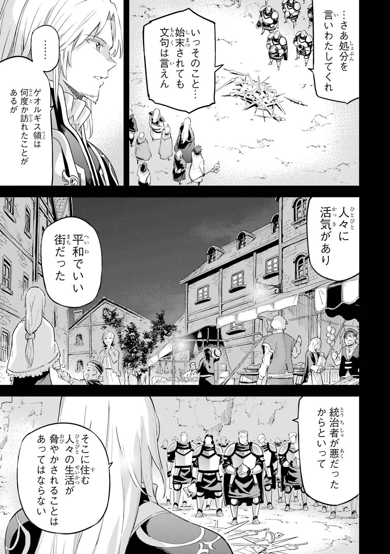 異世界賢者の転生無双 ～ゲームの知識で異世界最強～ - 第37話 - Page 41