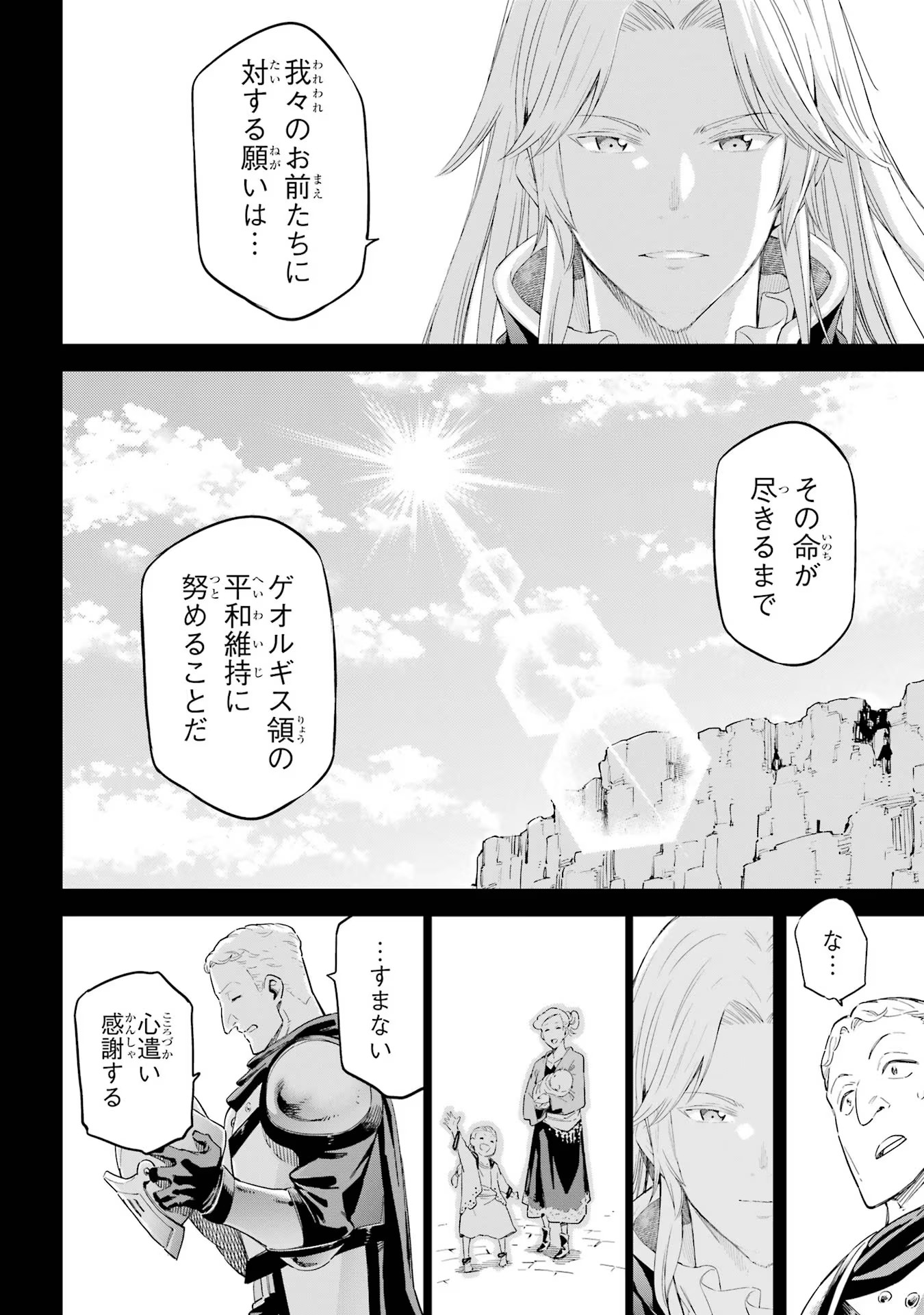 異世界賢者の転生無双 ～ゲームの知識で異世界最強～ - 第37話 - Page 42