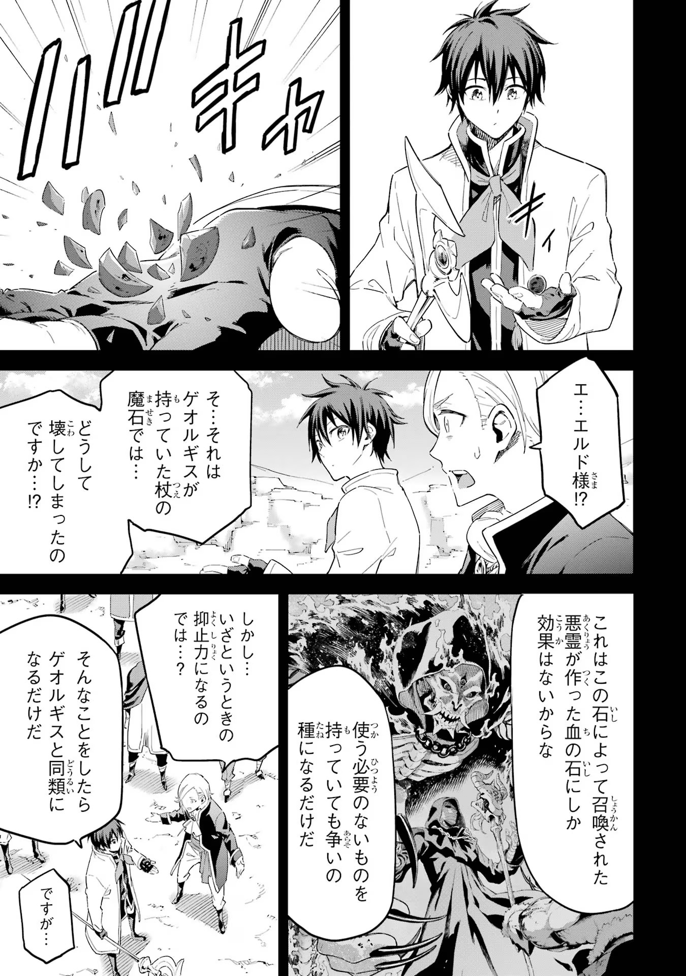 異世界賢者の転生無双 ～ゲームの知識で異世界最強～ - 第37話 - Page 43