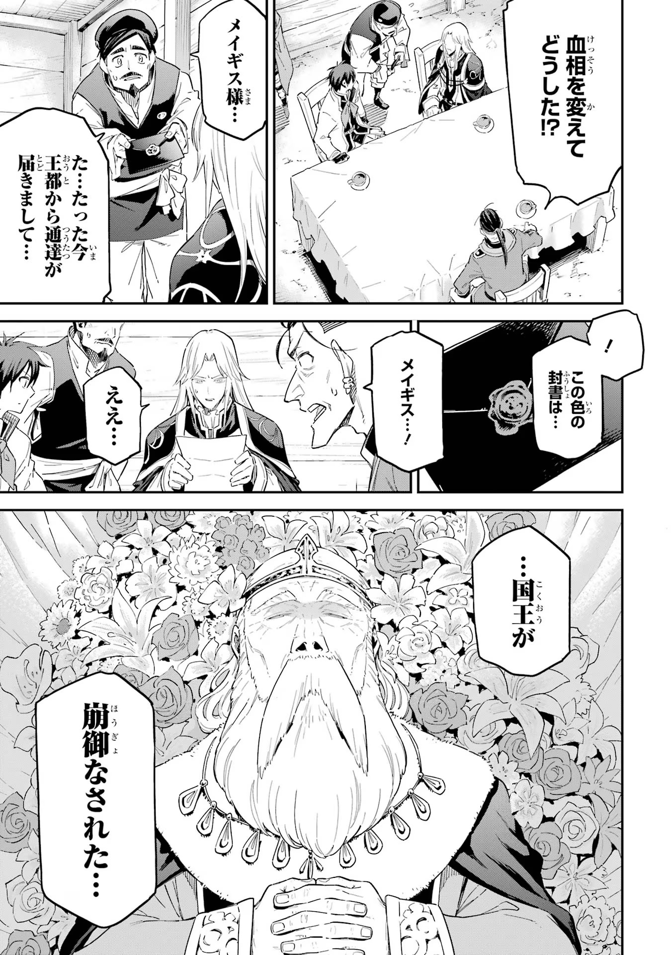 異世界賢者の転生無双 ～ゲームの知識で異世界最強～ - 第37話 - Page 49