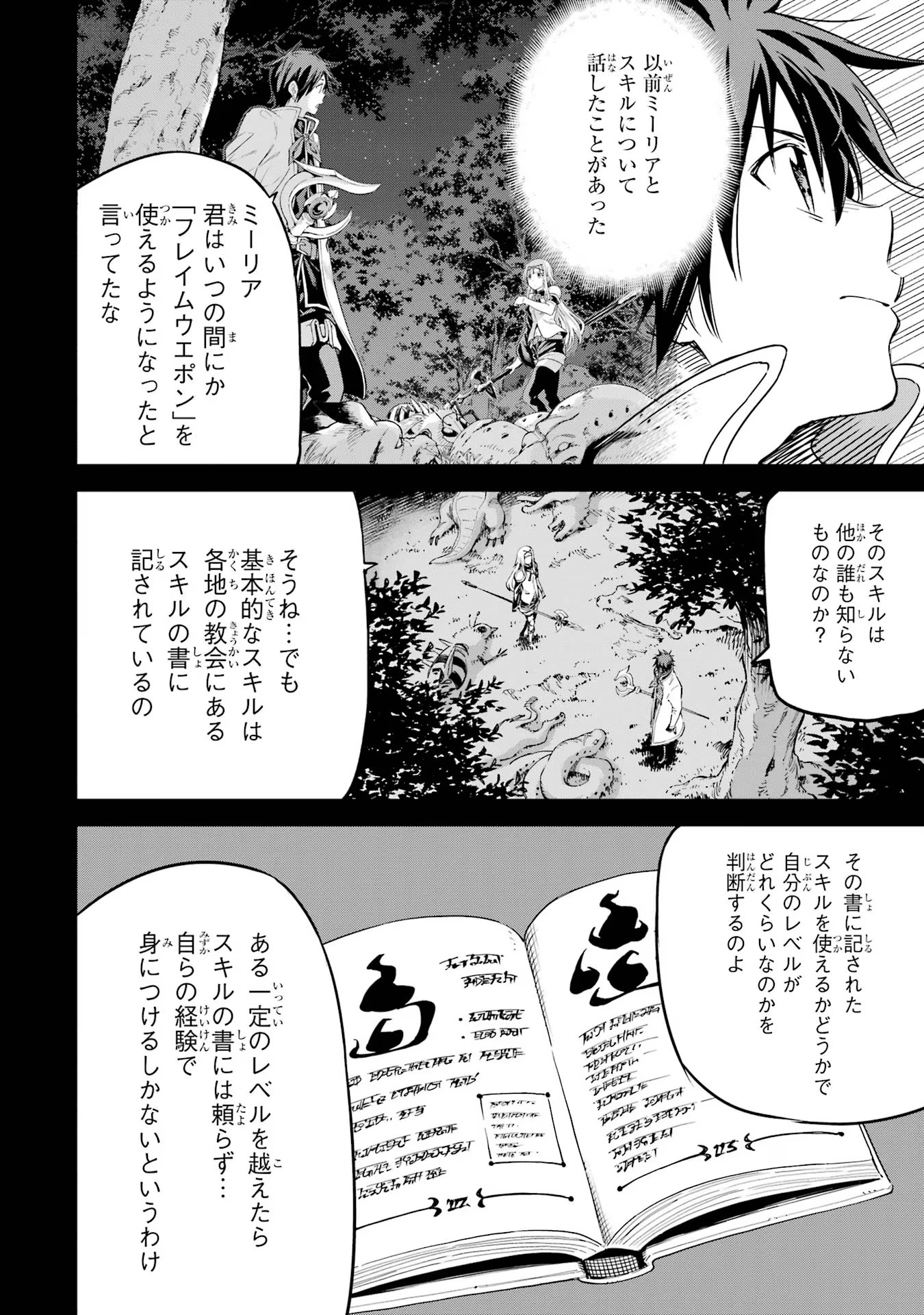 異世界賢者の転生無双 ～ゲームの知識で異世界最強～ - 第36話 - Page 12