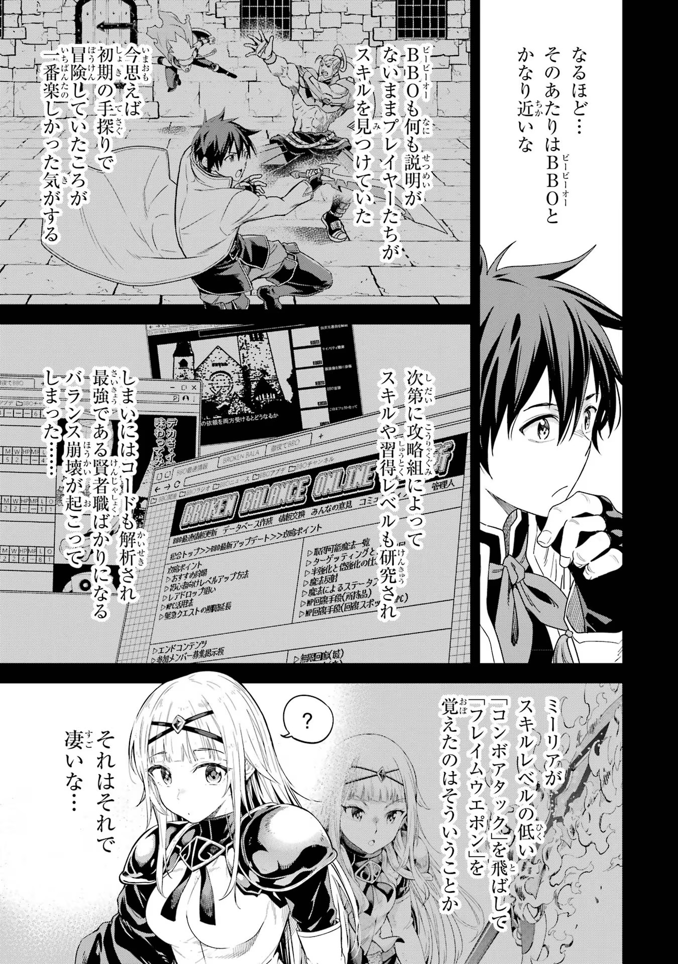 異世界賢者の転生無双 ～ゲームの知識で異世界最強～ - 第36話 - Page 13