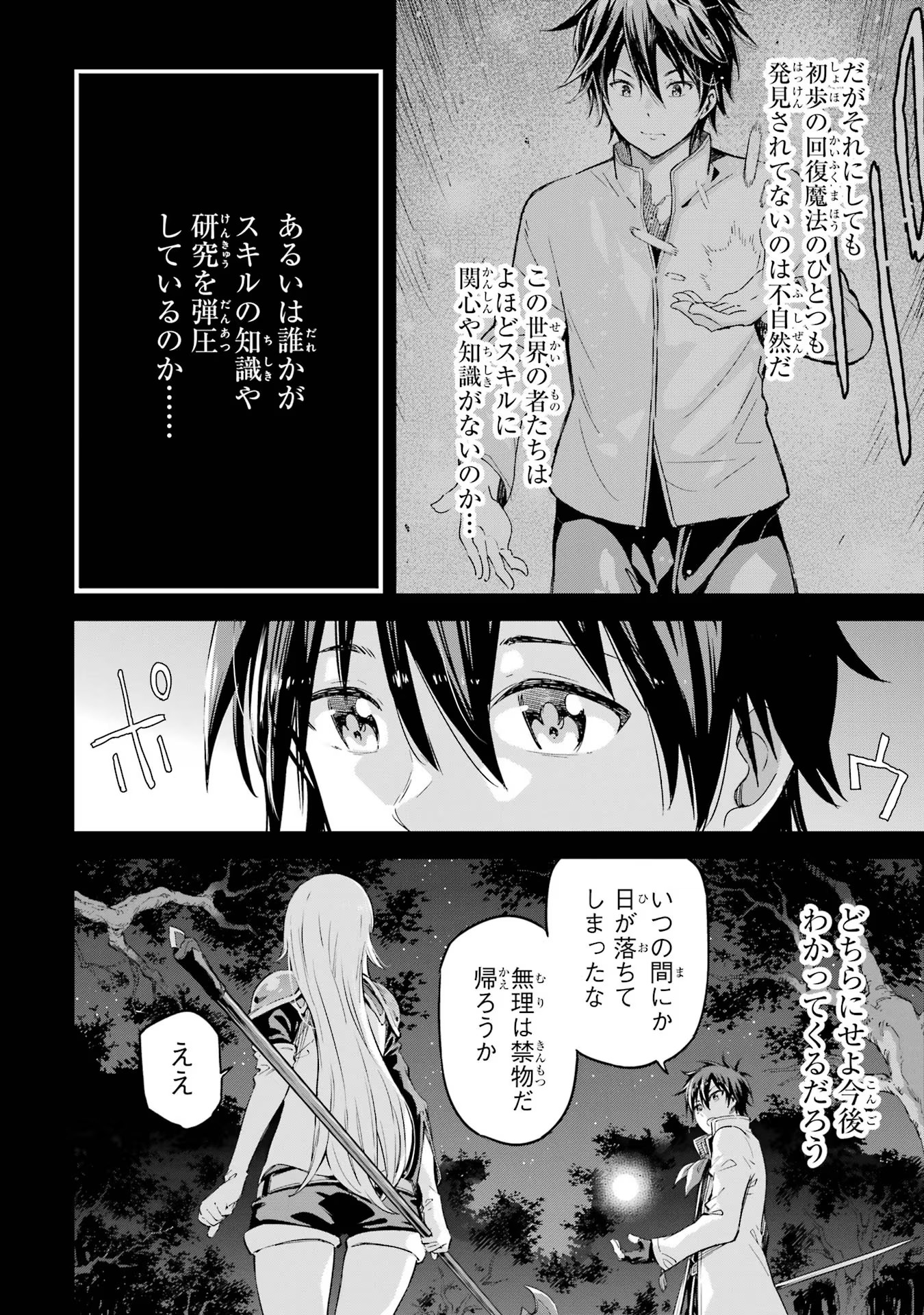 異世界賢者の転生無双 ～ゲームの知識で異世界最強～ - 第36話 - Page 14